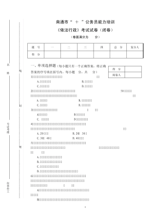 公务员依法行政能力试卷