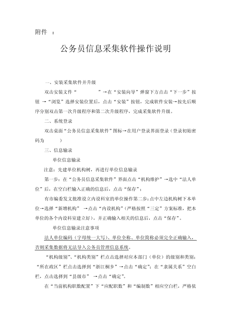公务员信息采集软件操作说明_第1页