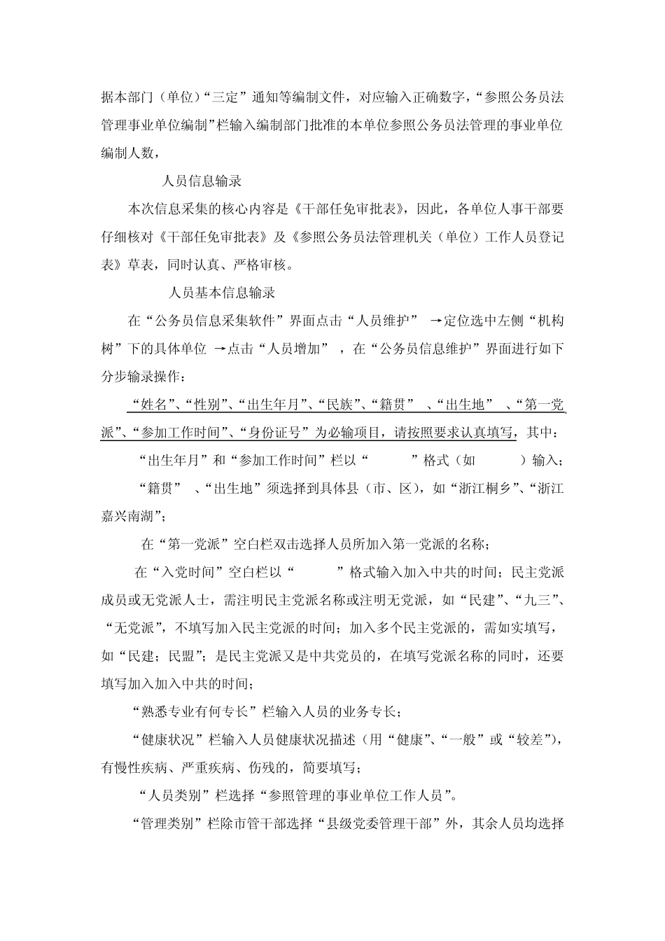 公务员信息采集软件操作说明_第2页