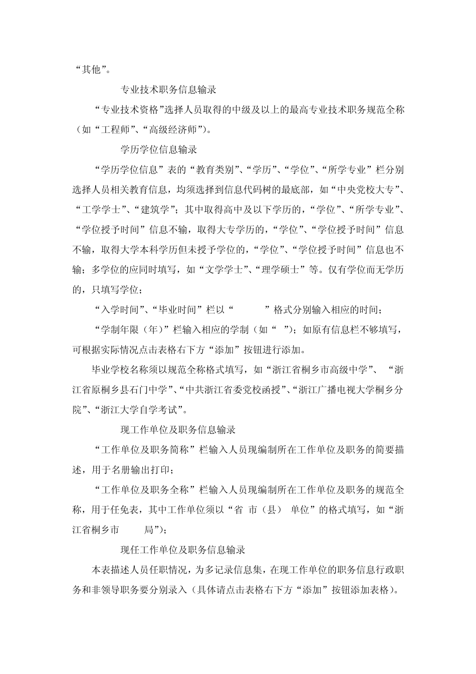 公务员信息采集软件操作说明_第3页