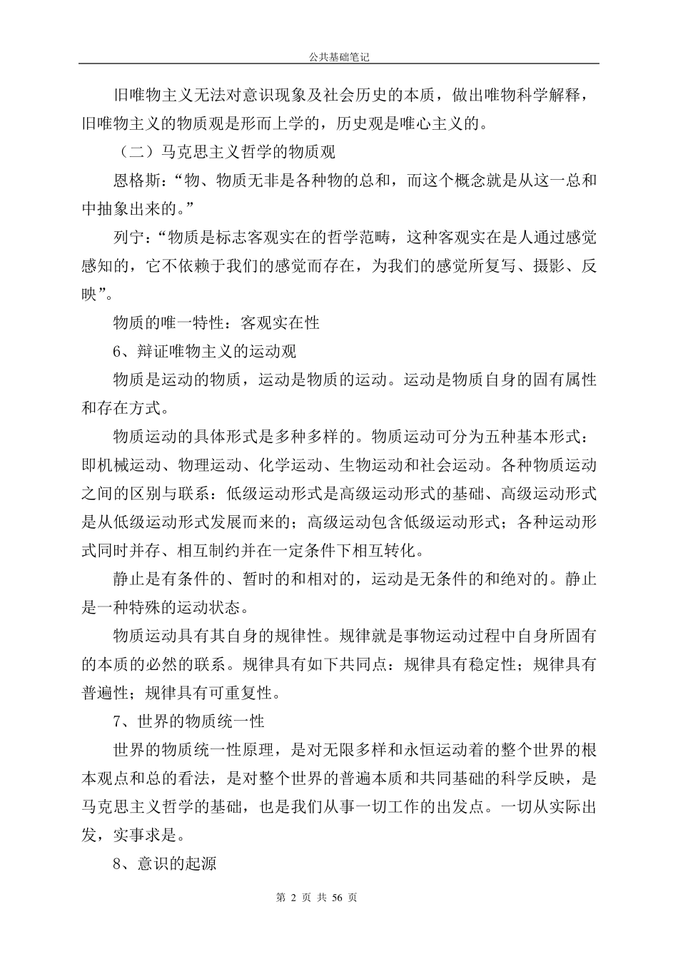 公务员公共基础知识_第2页
