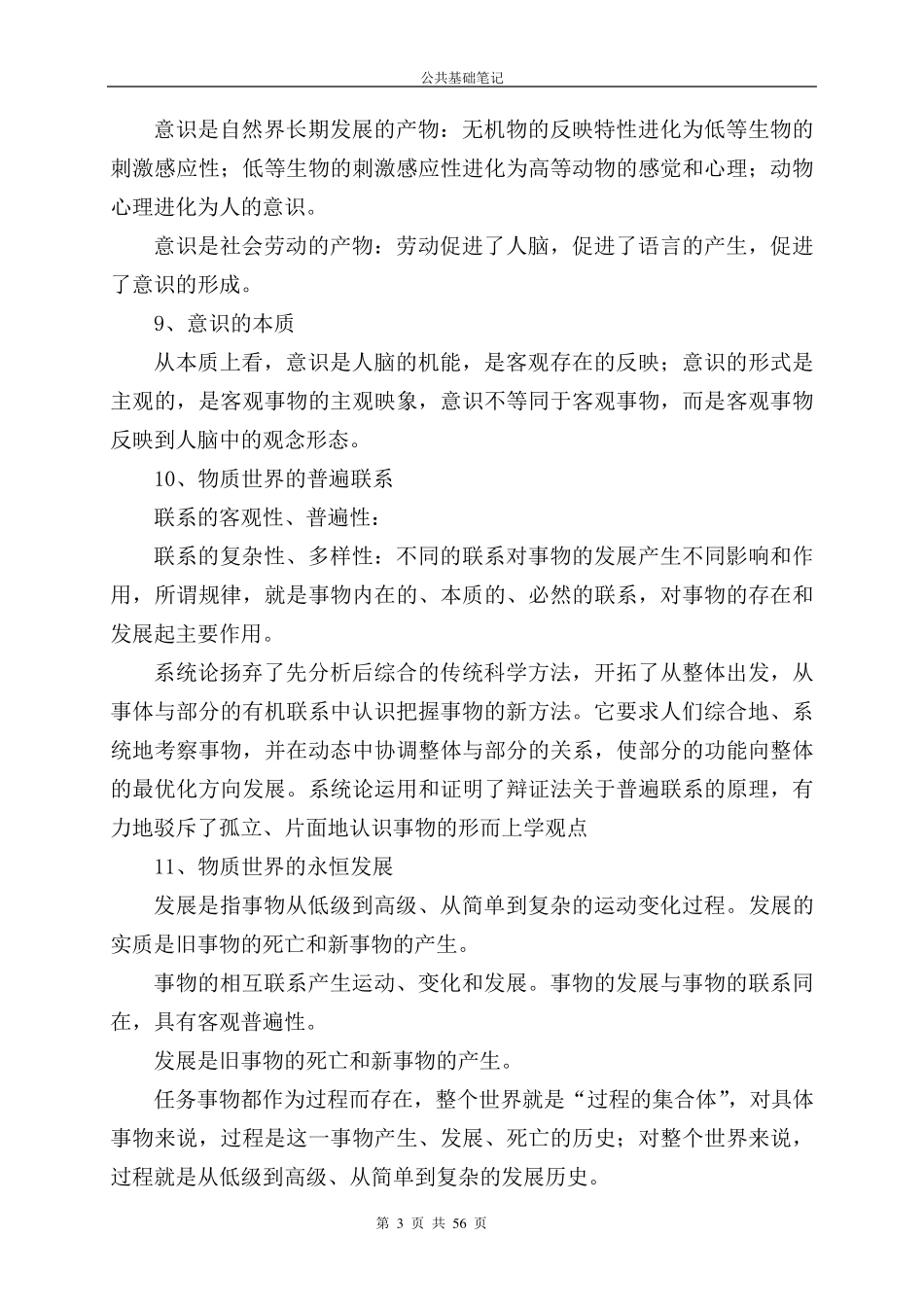 公务员公共基础知识_第3页