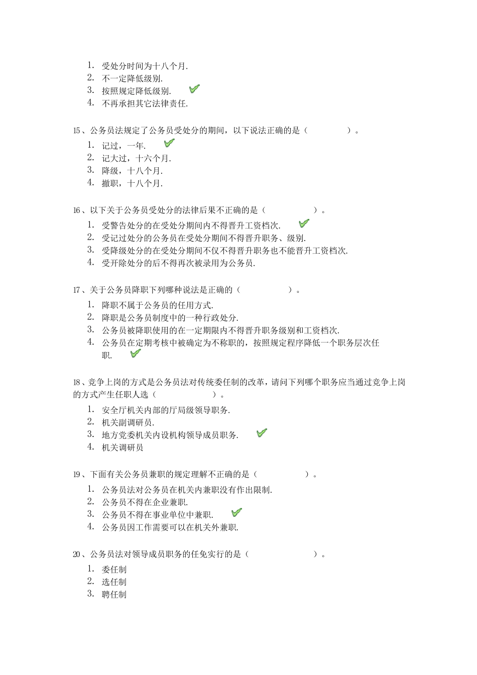 公务员制度(考题答案)_第3页