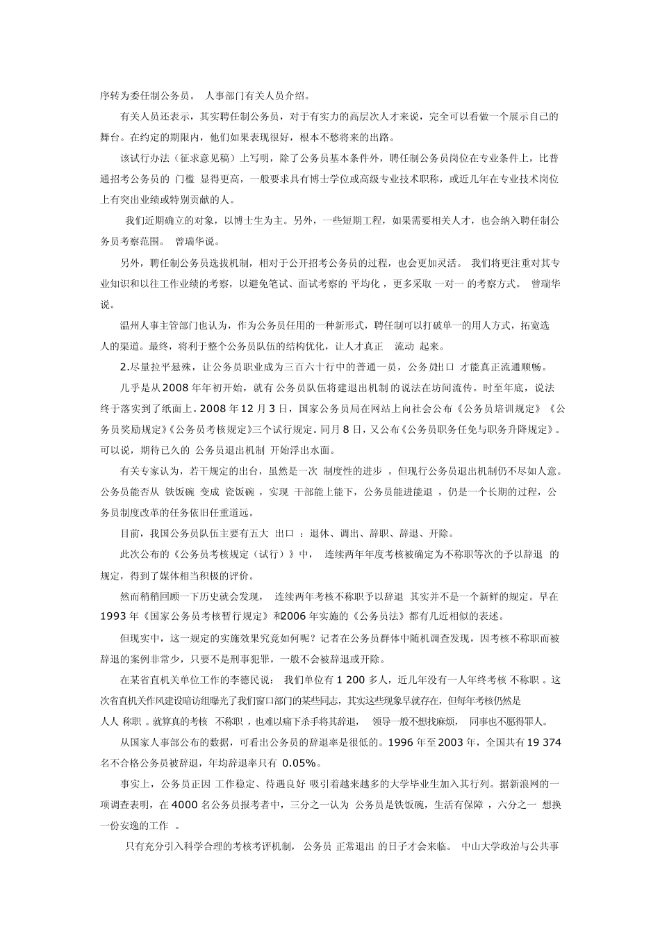公务员制度改革_第2页