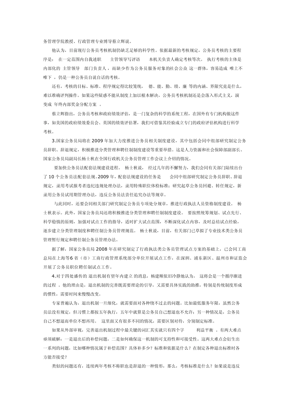 公务员制度改革_第3页