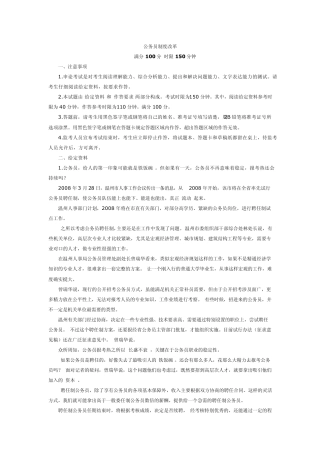 公务员制度改革
