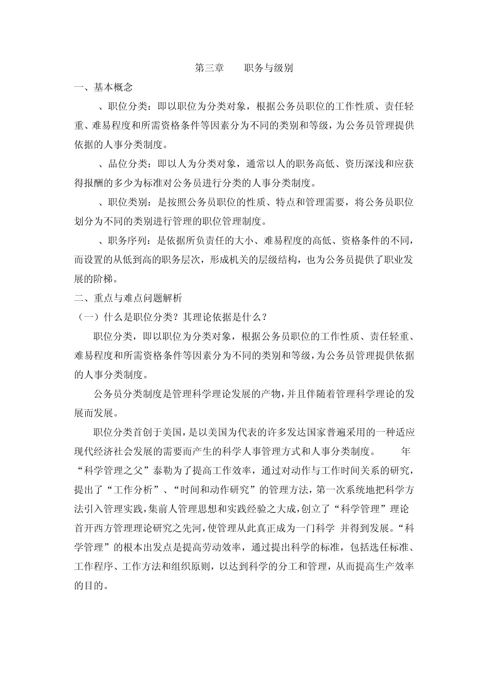 公务员制度讲座各章概念及重难点知识(第三章)_第1页