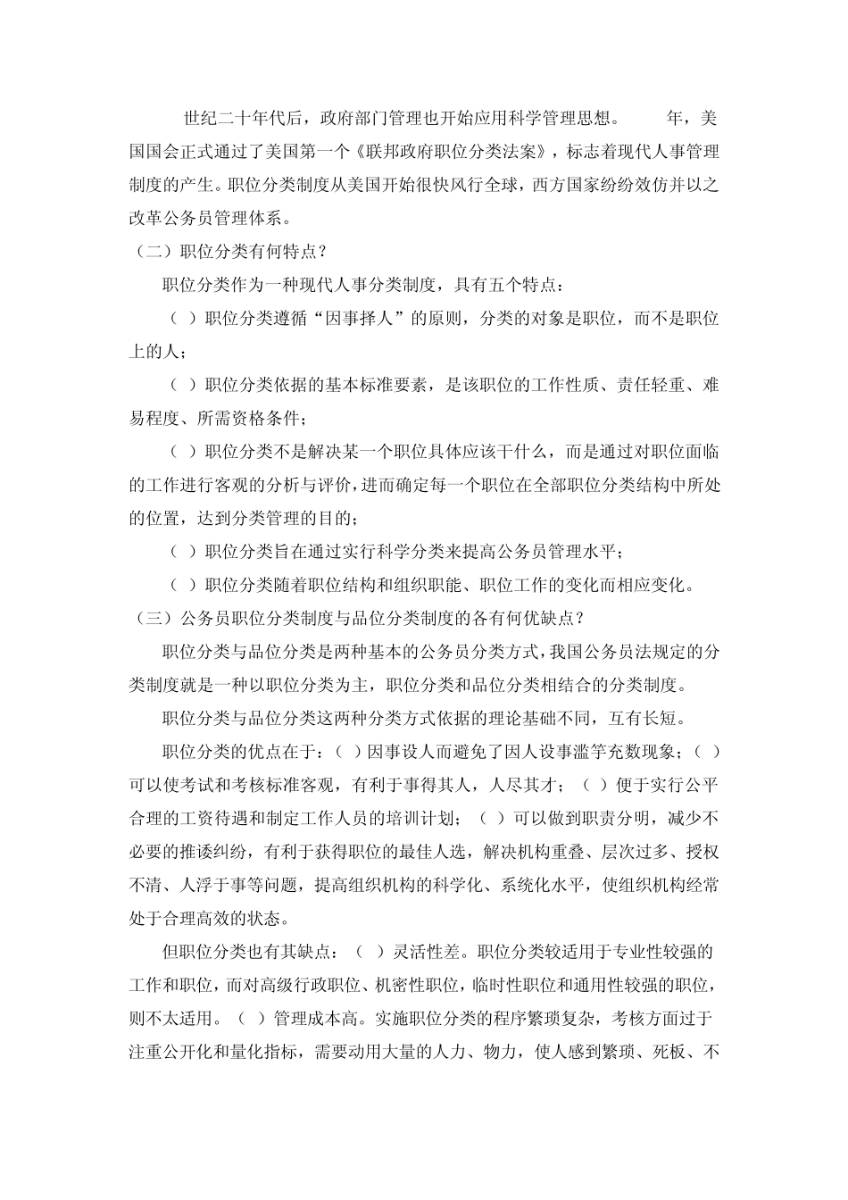 公务员制度讲座各章概念及重难点知识(第三章)_第2页