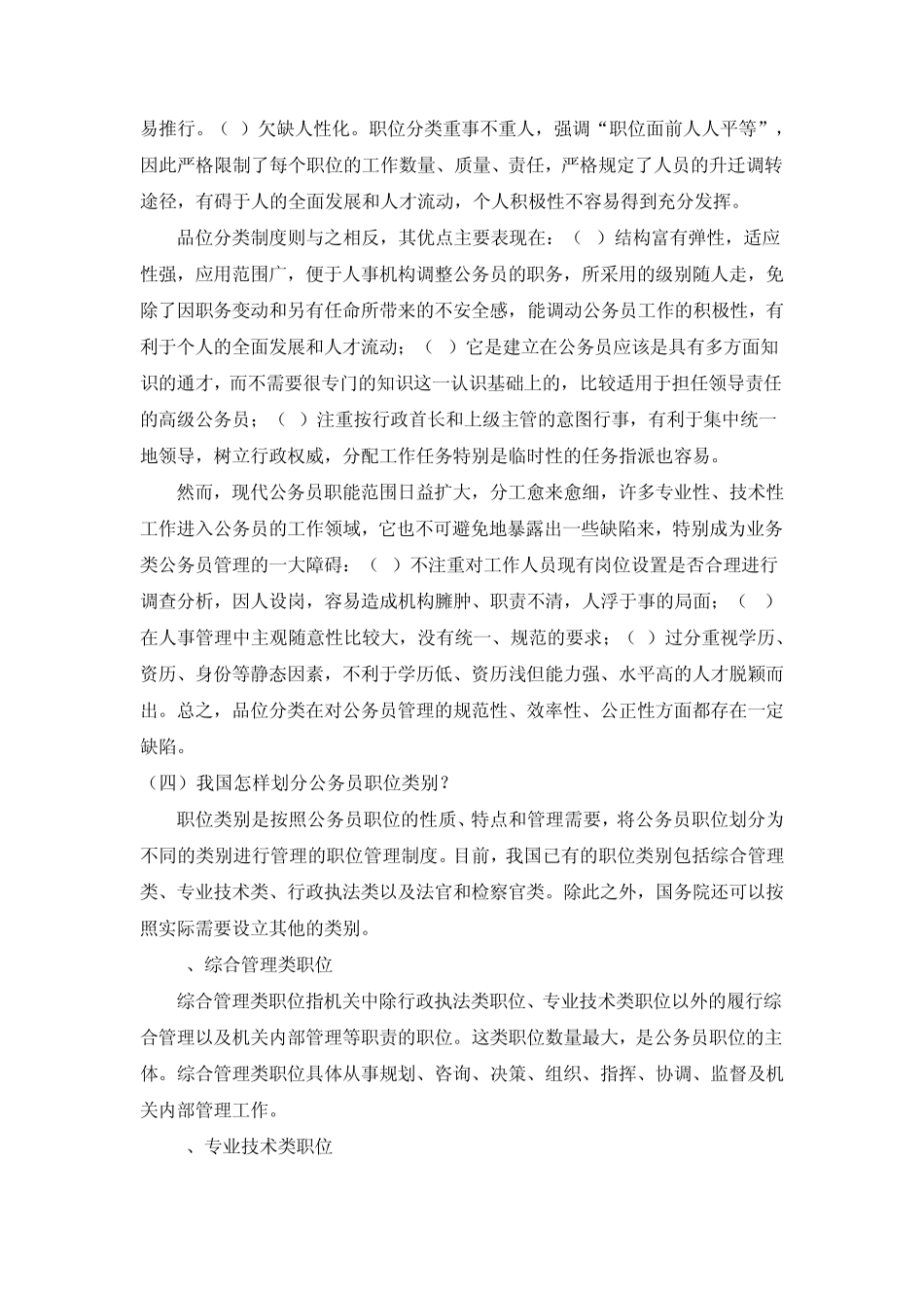 公务员制度讲座各章概念及重难点知识(第三章)_第3页