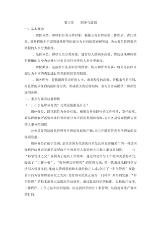公务员制度讲座各章概念及重难点知识(第三章)
