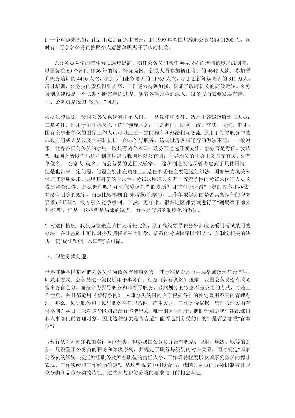 公务员制度竞争机制的现状、问题及对策思路_第2页