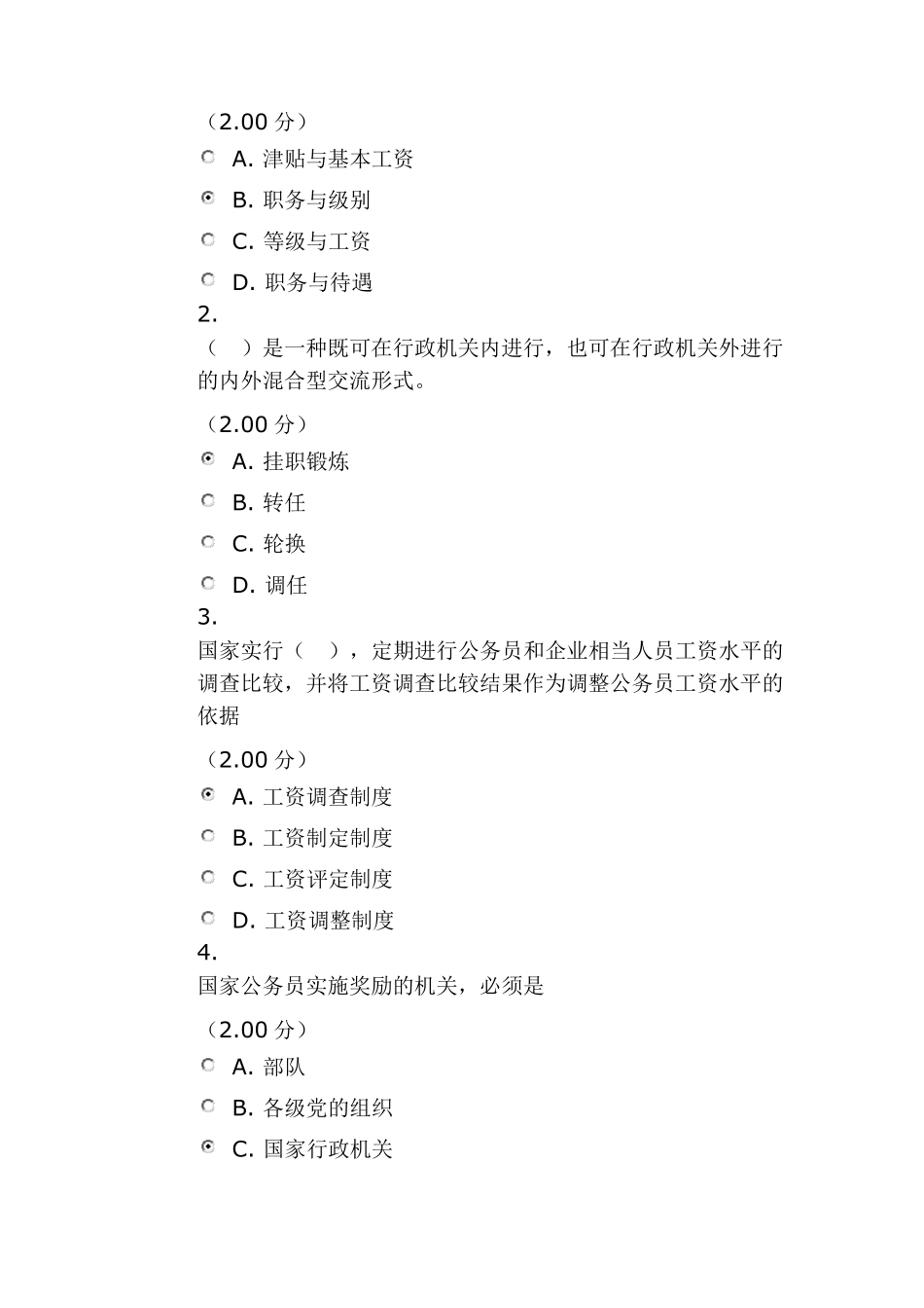 公务员制度讲座第三次作业_第2页