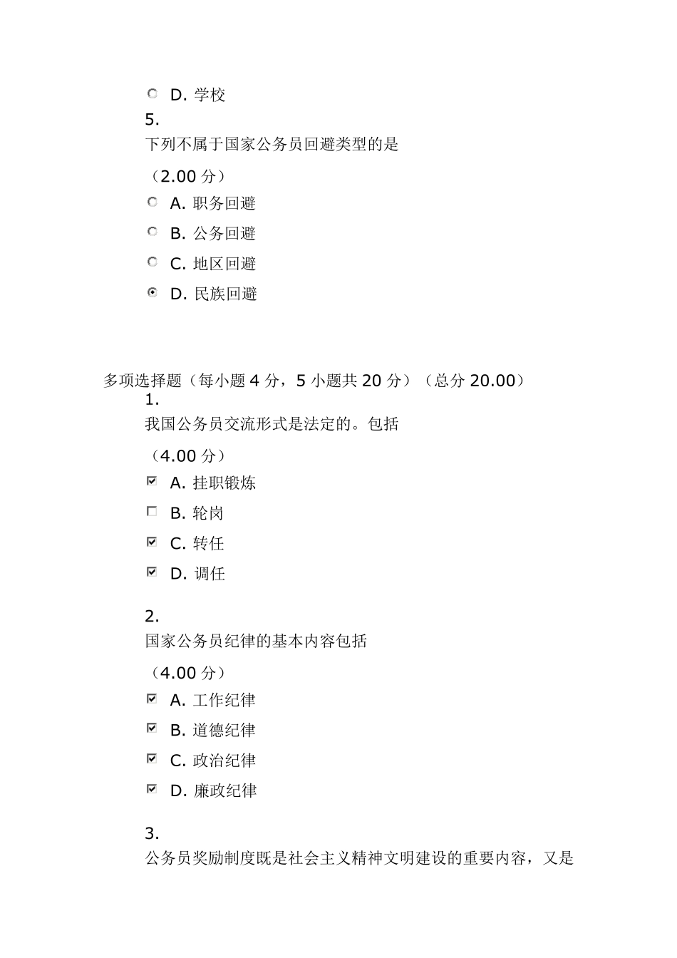 公务员制度讲座第三次作业_第3页