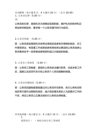 公务员制度讲座第三次作业