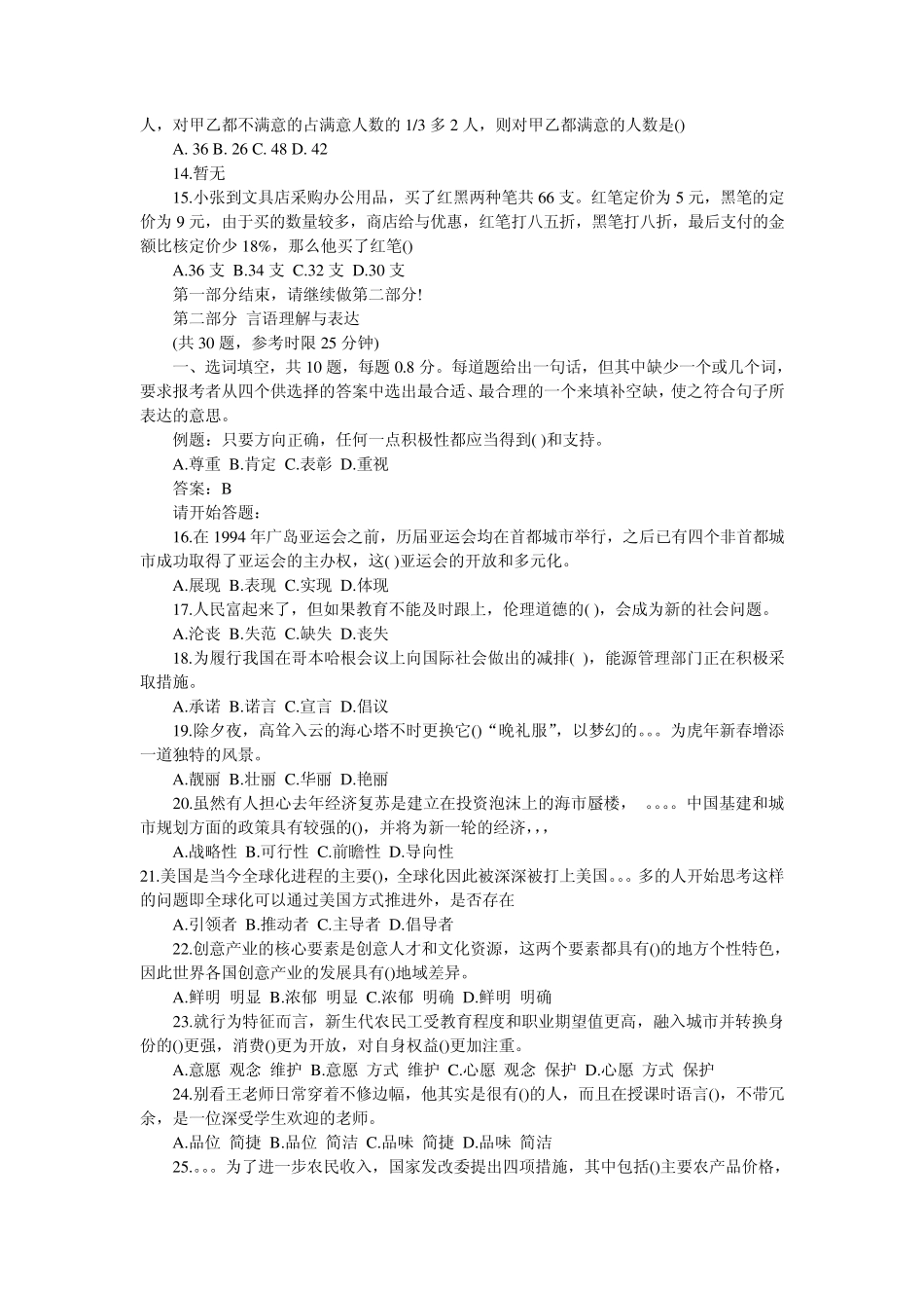 公务员历年真题_第2页