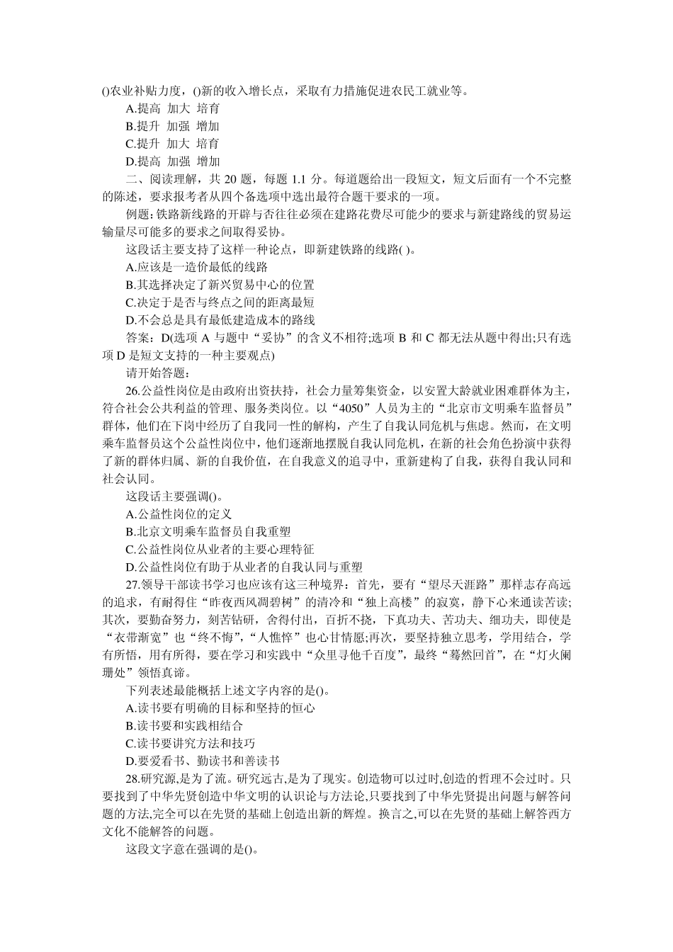 公务员历年真题_第3页