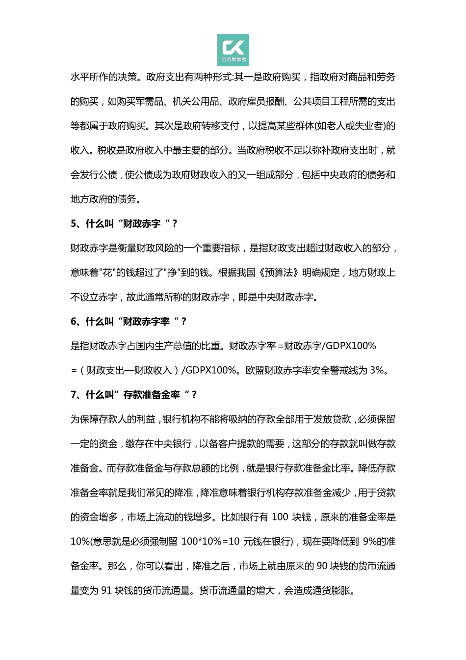 公务员参考遴选知识点梳理汇总_第2页