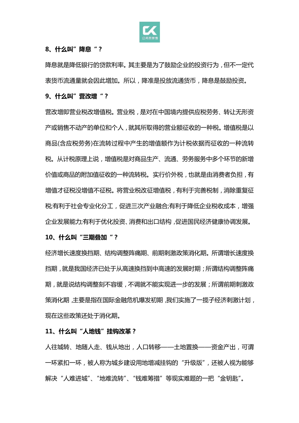 公务员参考遴选知识点梳理汇总_第3页