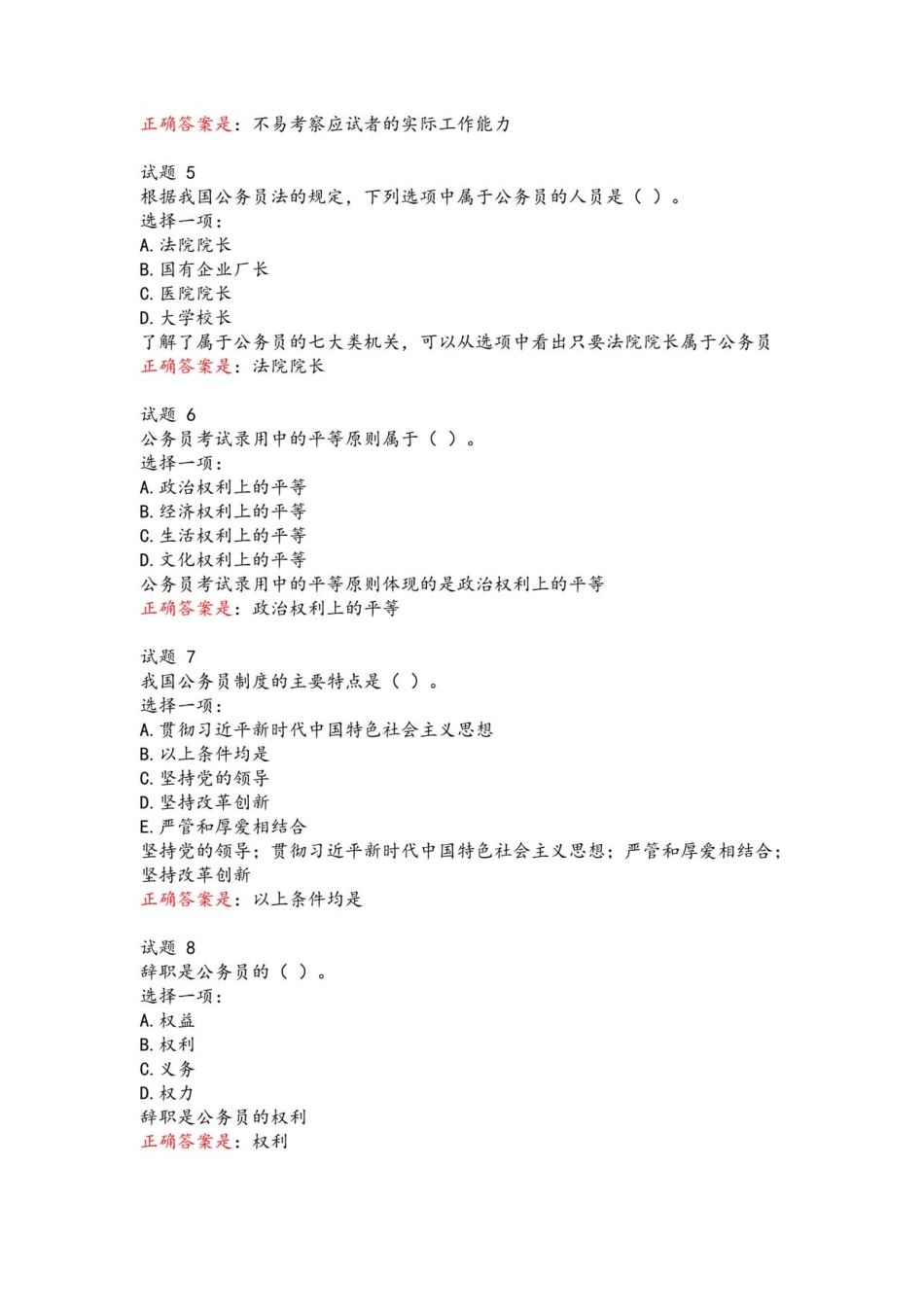 公务员制度讲座形考任务14参考答案_第2页
