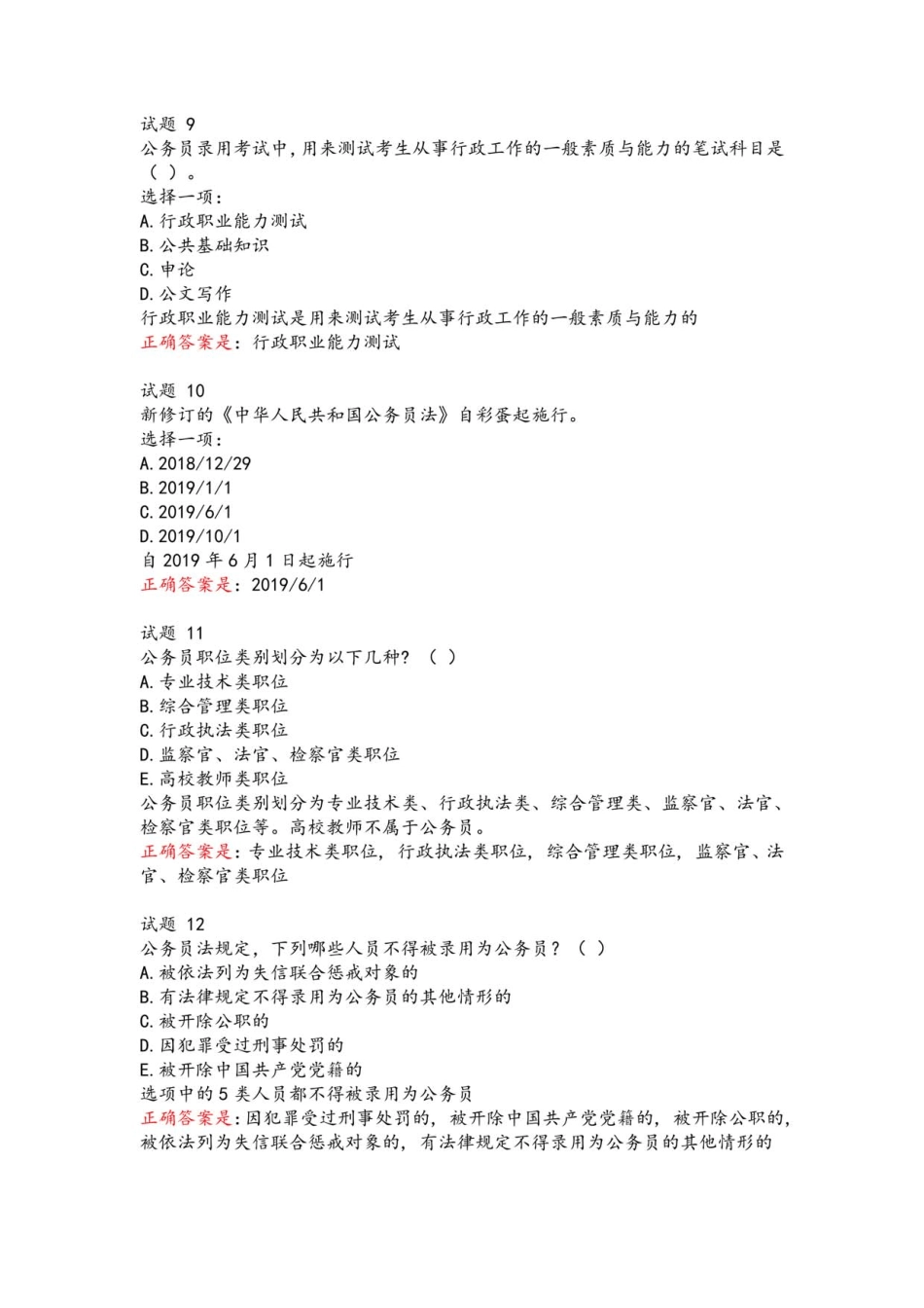 公务员制度讲座形考任务14参考答案_第3页