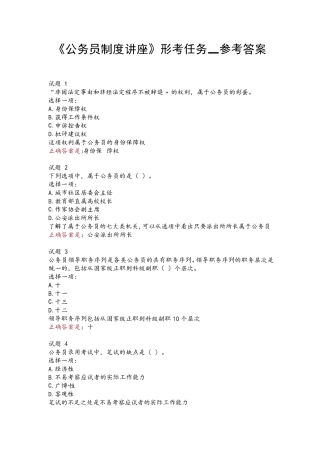 公务员制度讲座形考任务14参考答案