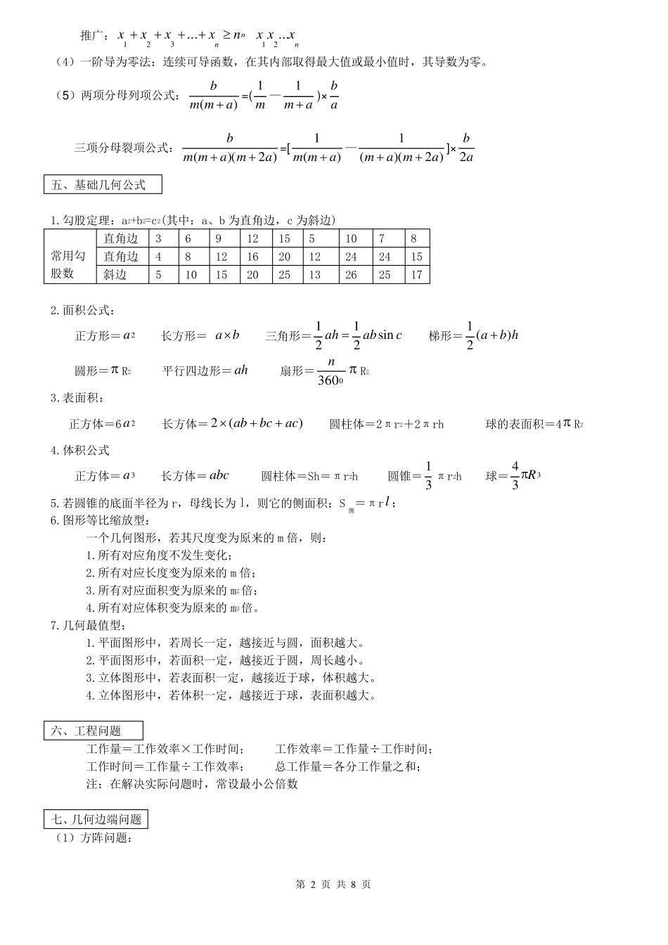 公务员及事业单位考试行测数量关系的常用公式_第2页