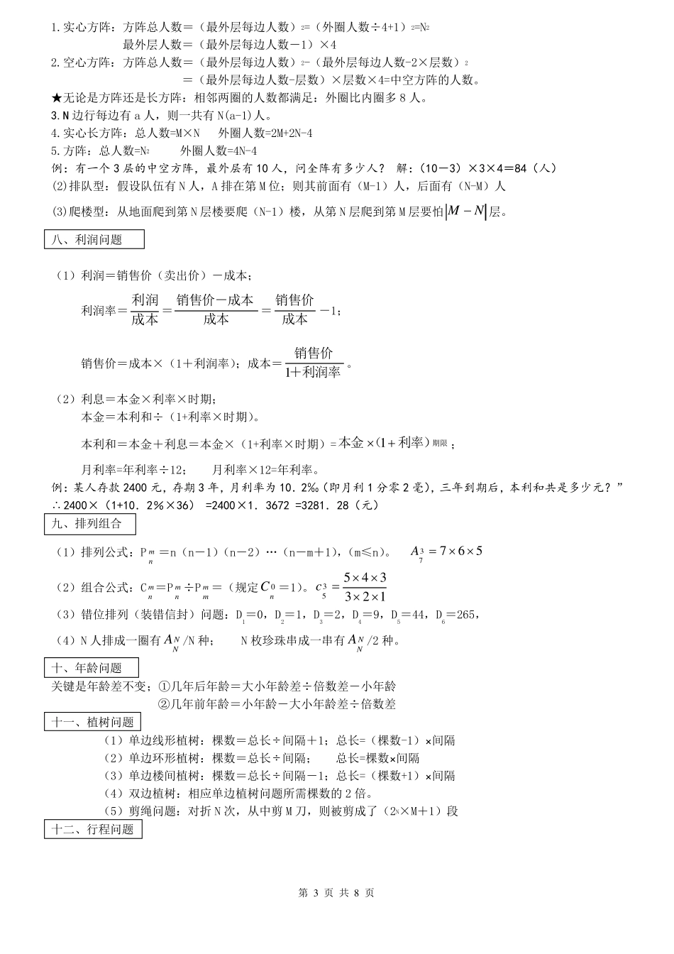 公务员及事业单位考试行测数量关系的常用公式_第3页