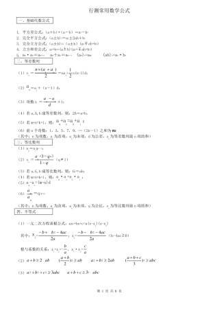公务员及事业单位考试行测数量关系的常用公式
