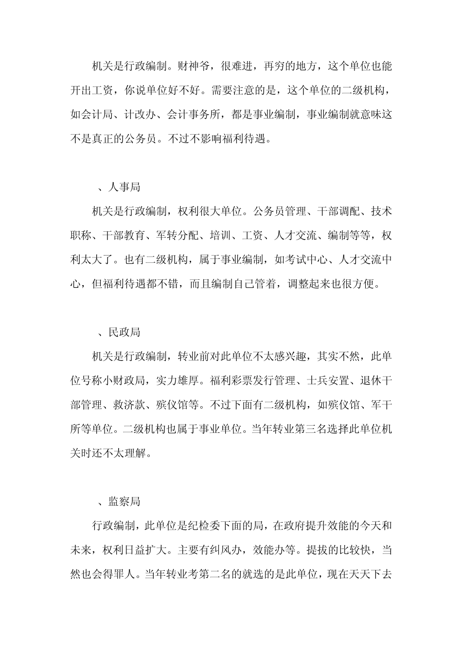公务员各个单位的区别,考公务员的一定要看仔细了!_第2页