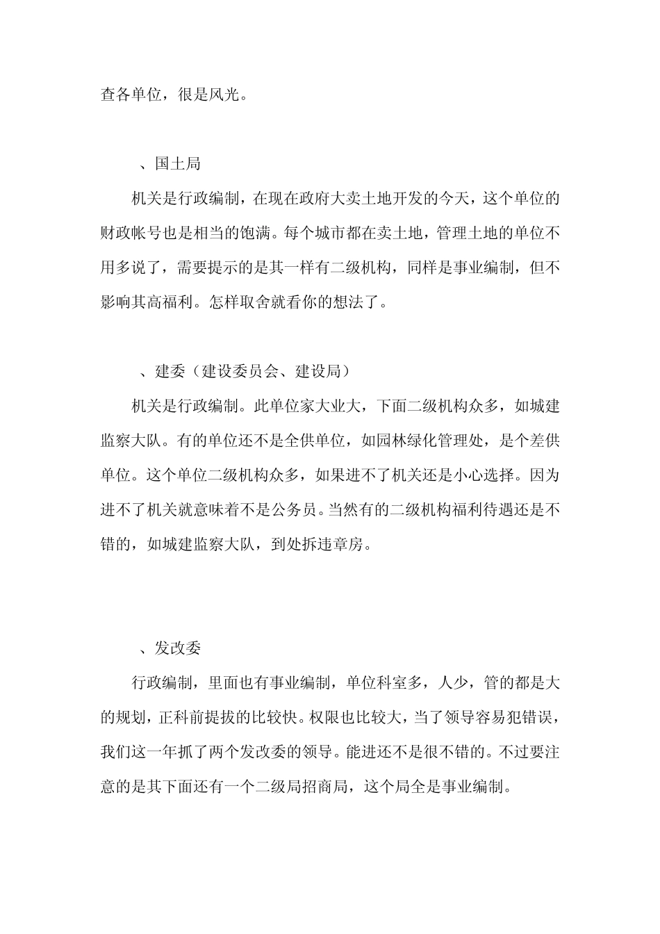 公务员各个单位的区别,考公务员的一定要看仔细了!_第3页
