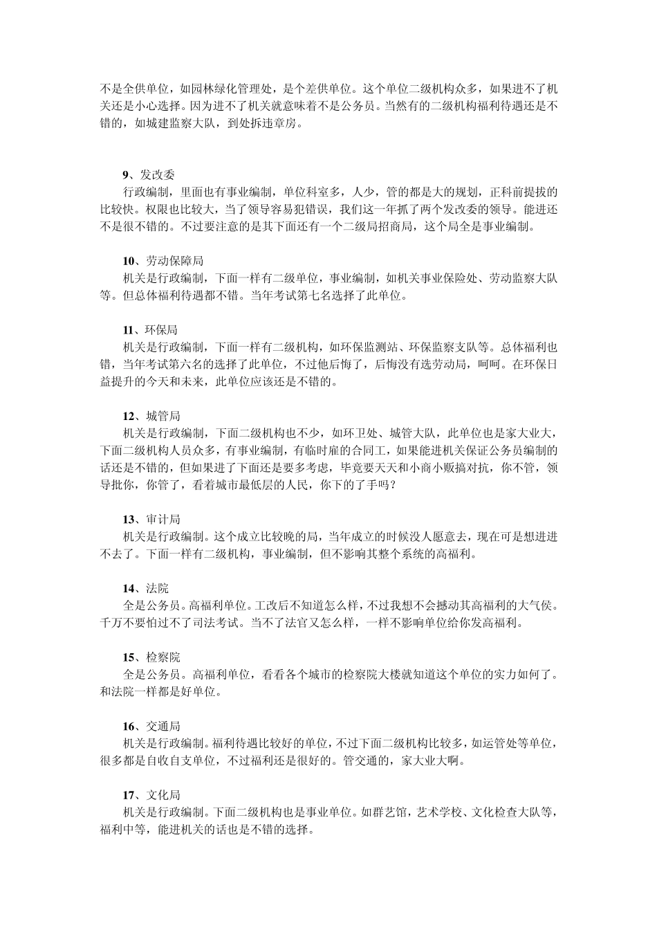 公务员各部门介绍_第2页