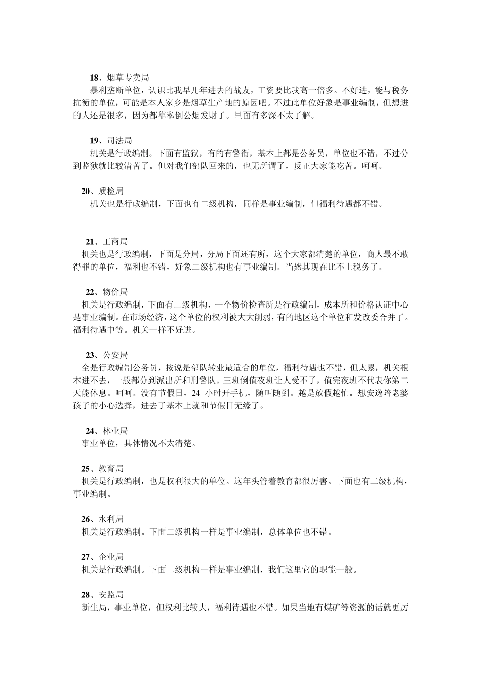 公务员各部门介绍_第3页