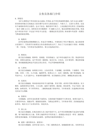 公务员各部门介绍