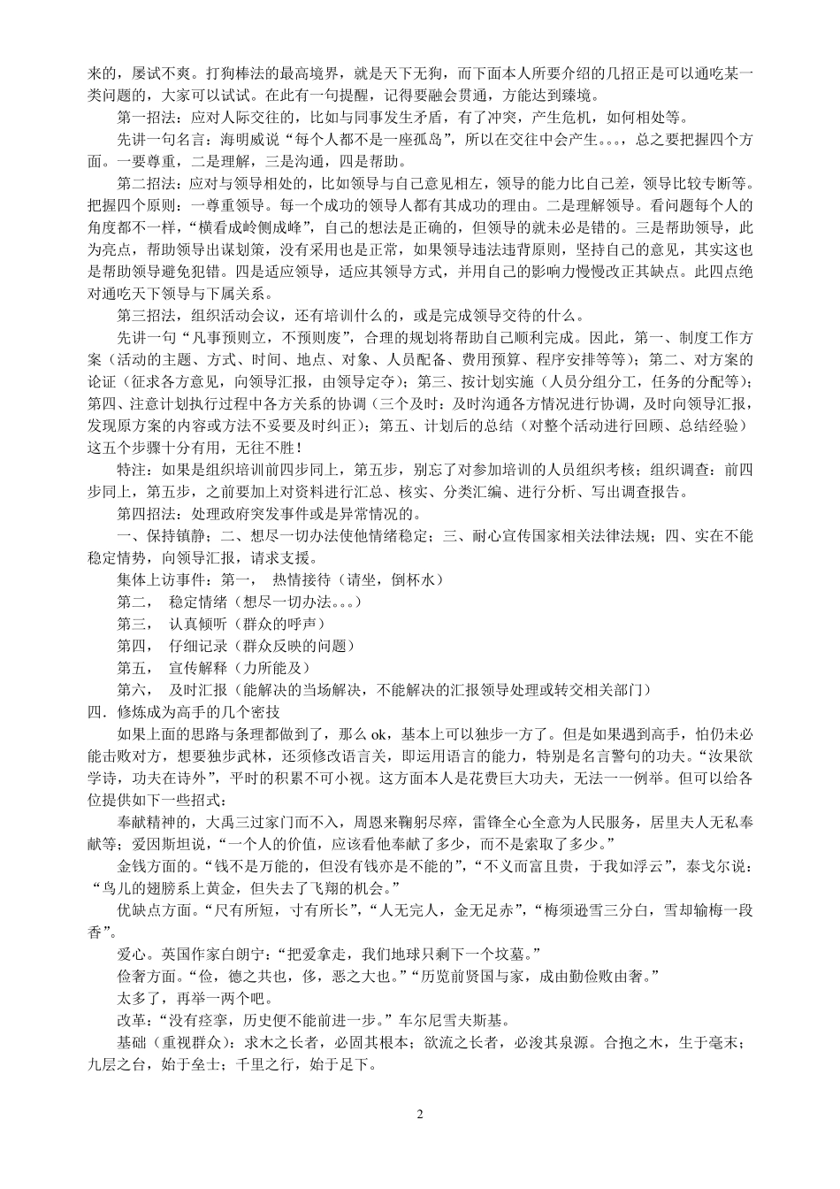 公务员和事业单位面试技巧(自己总结,吐血推荐)_第2页