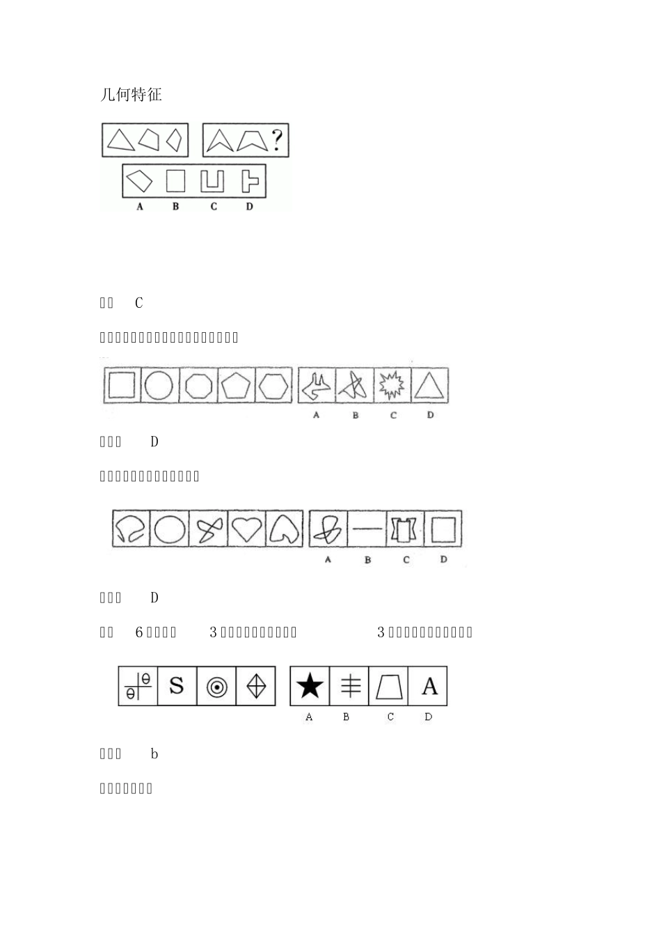 公务员图形推理几何特征_第1页