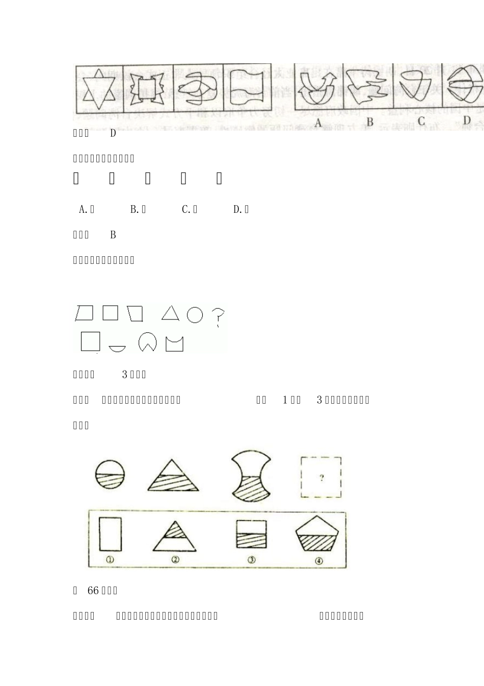 公务员图形推理几何特征_第2页
