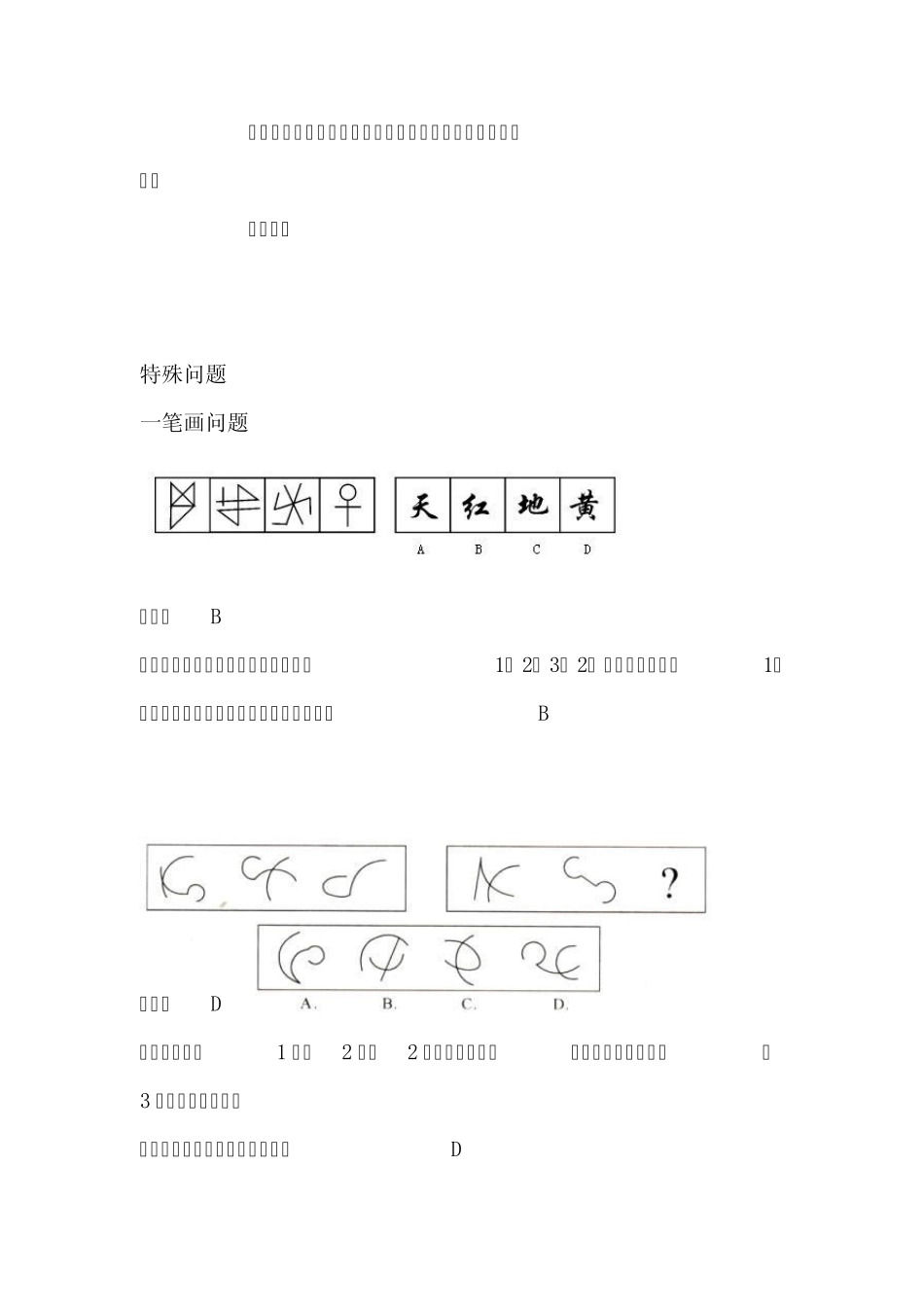 公务员图形推理几何特征_第3页