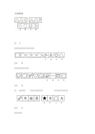 公务员图形推理几何特征