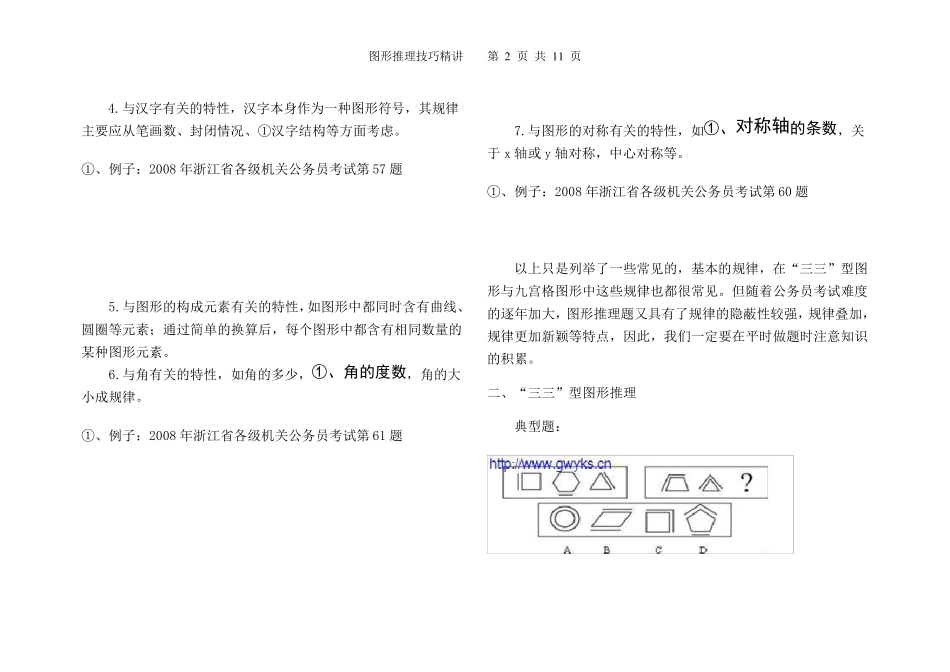 公务员图形推理技巧(整理后)_第2页