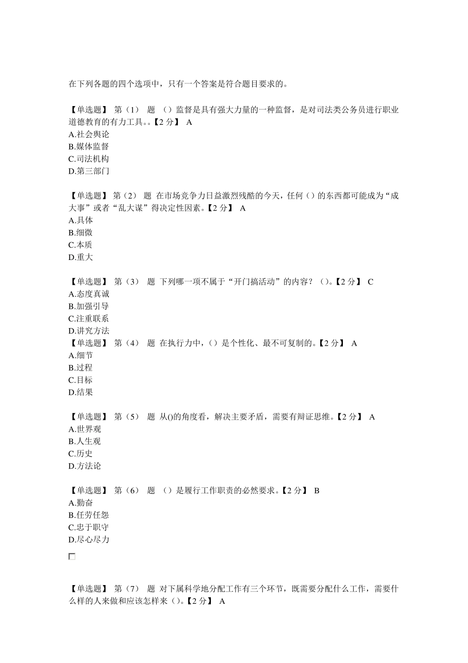 公务员在线考试培训试题及答案_第1页
