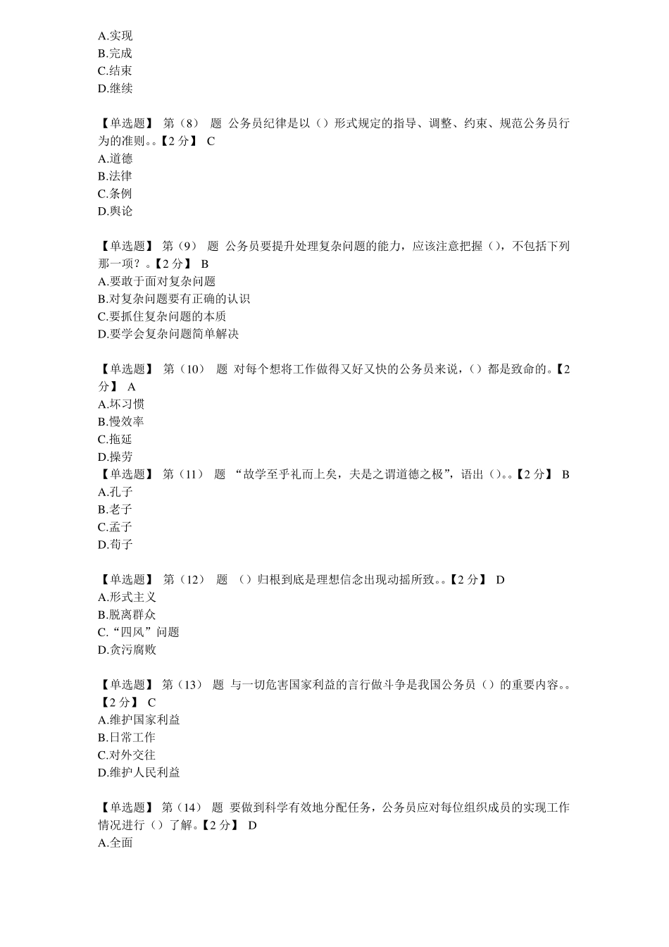 公务员在线考试培训试题及答案_第2页