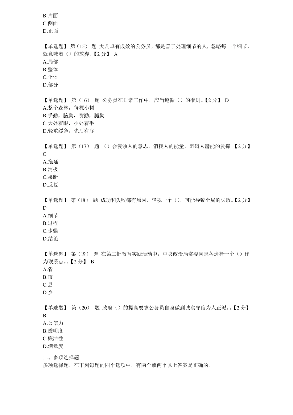 公务员在线考试培训试题及答案_第3页