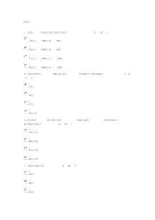 公务员培训,生态文明建设题库最终考试题第一套57分试卷