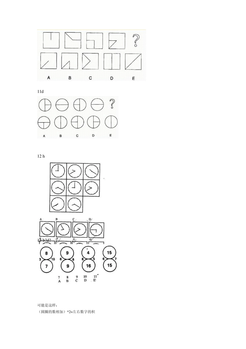 公务员图形推理题题库_第3页