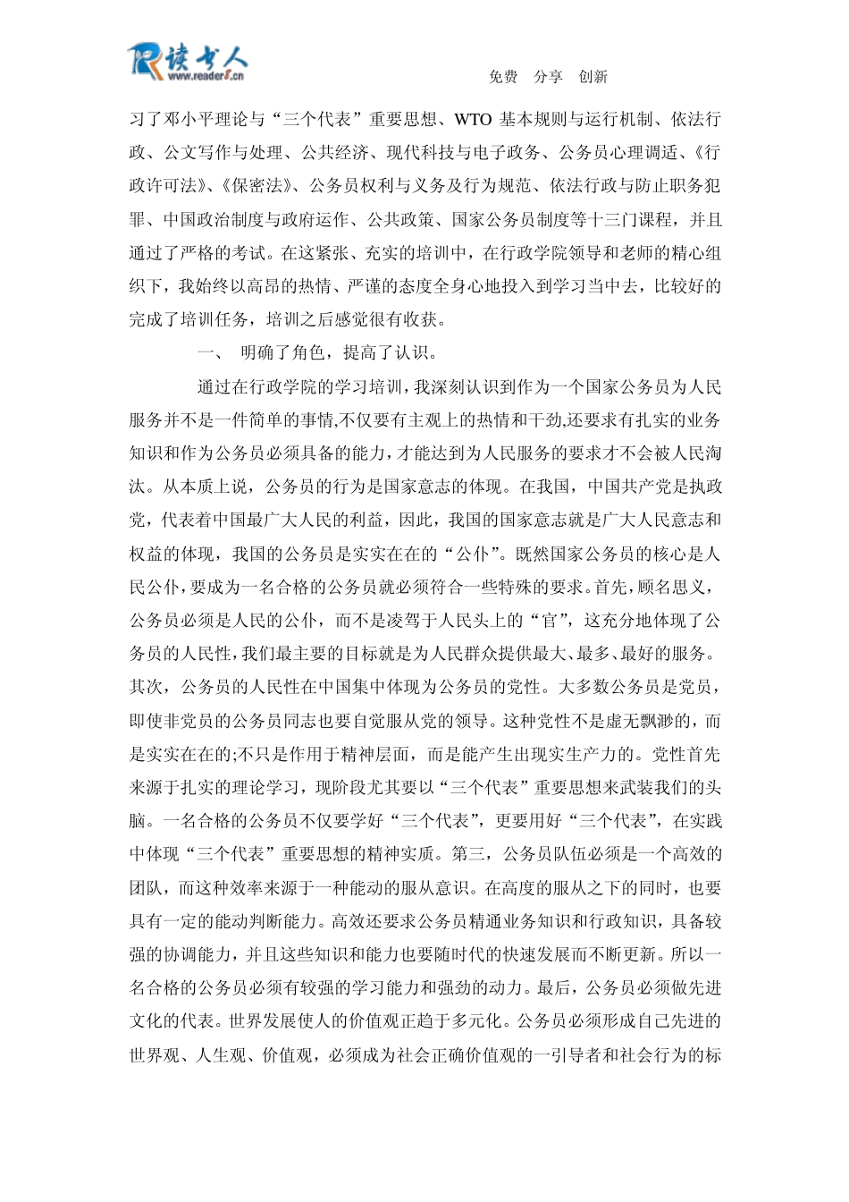 公务员培训心得体会范文_第2页