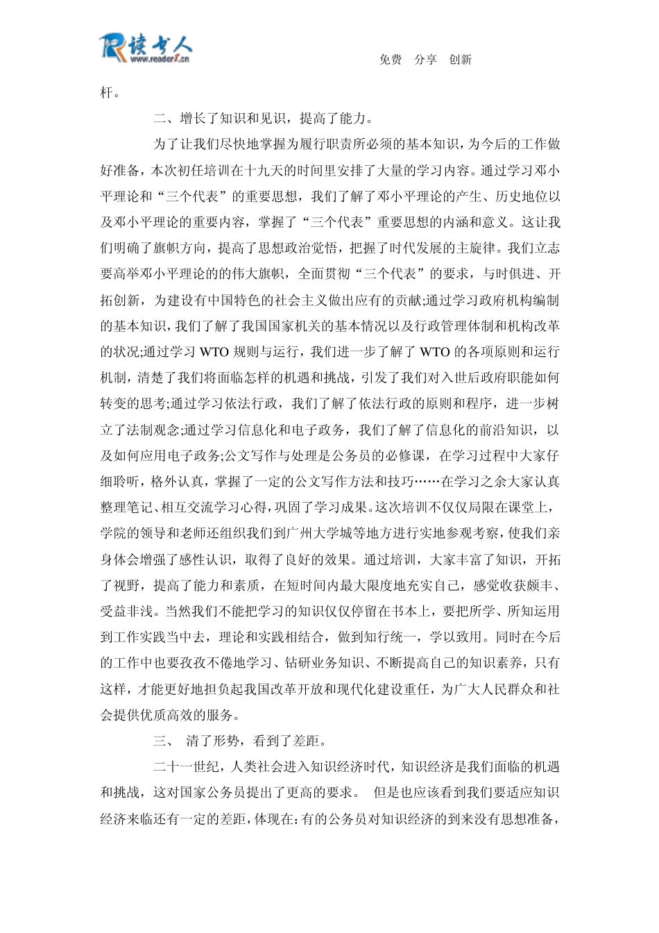 公务员培训心得体会范文_第3页