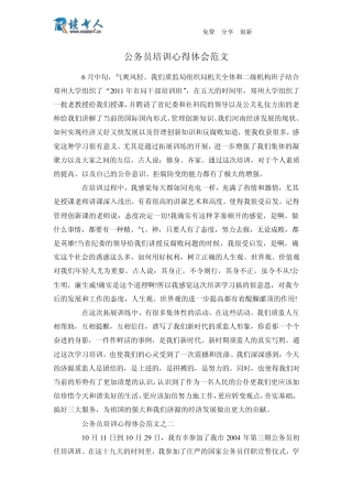 公务员培训心得体会范文
