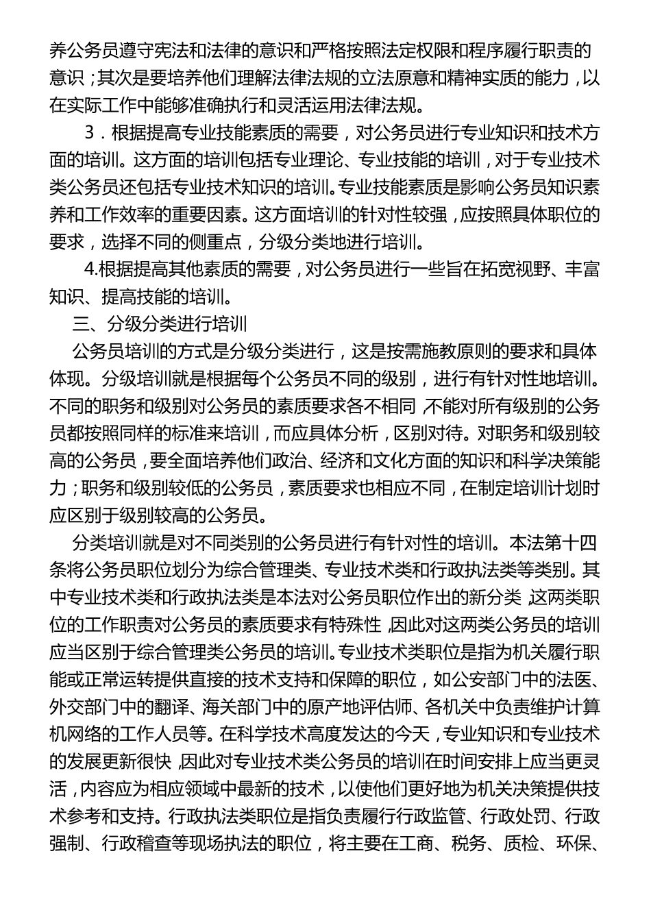 公务员培训制度_第2页