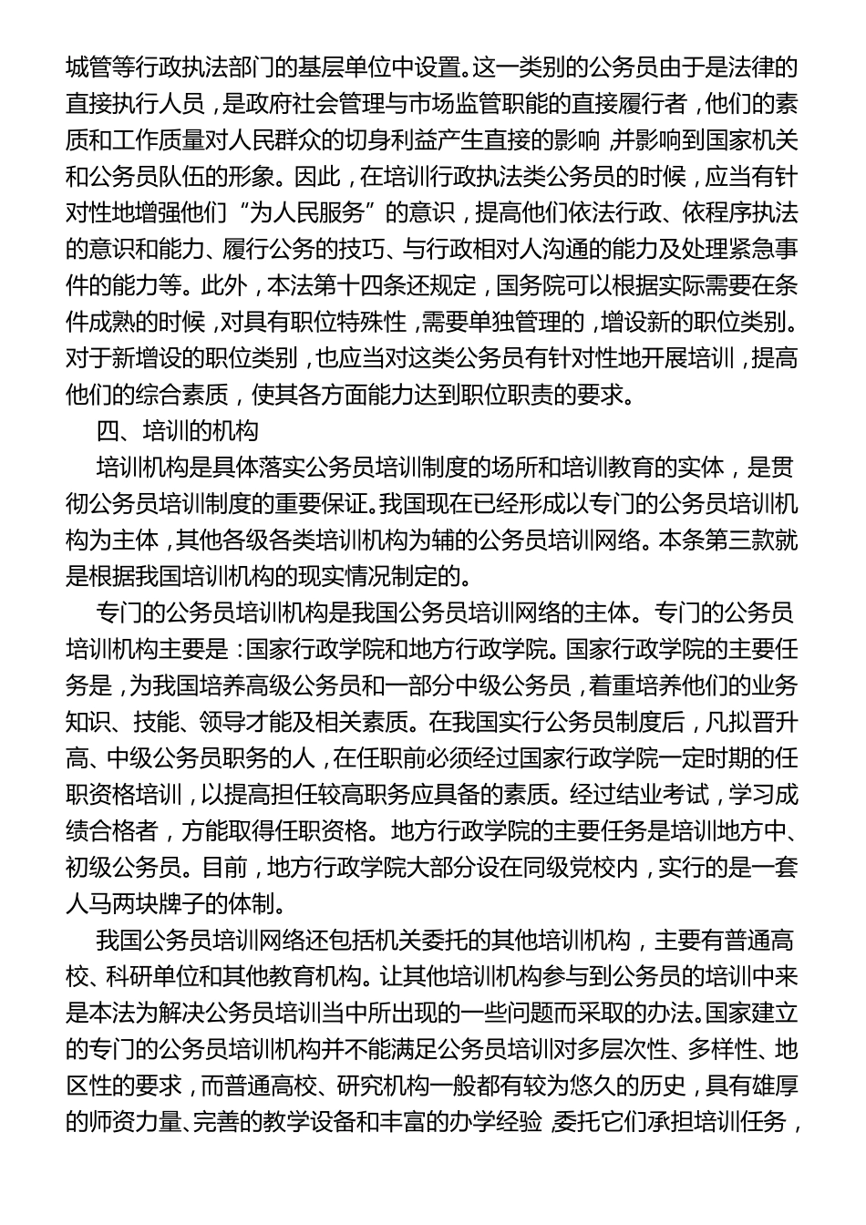 公务员培训制度_第3页