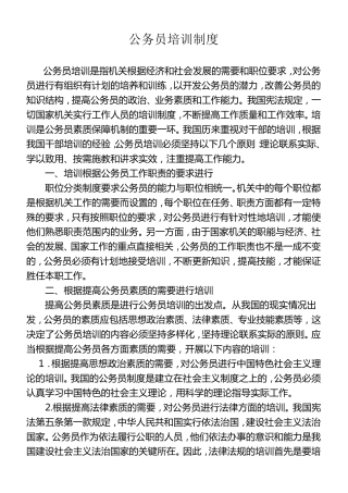 公务员培训制度